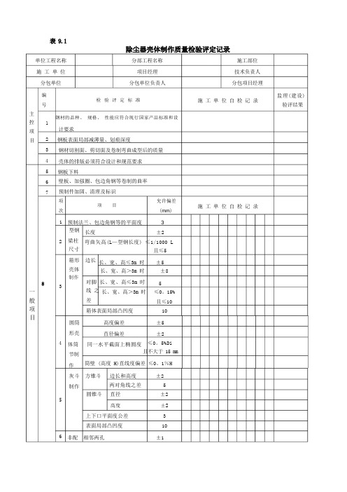 除尘器质量评定表(全)