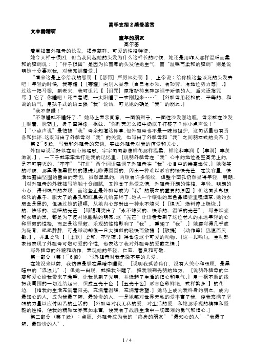 七年级语文下册第一课童年的朋友学习导航苏教版