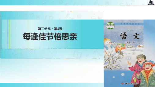 2021新苏教版小学语文三年级上册《石榴》教学课件