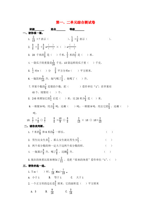 【人教版】六年级上册数学第一-二单元测试卷