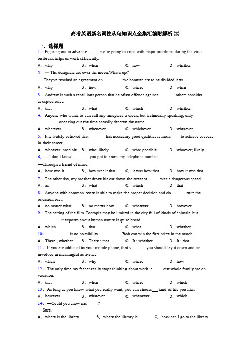 高考英语新名词性从句知识点全集汇编附解析(2)