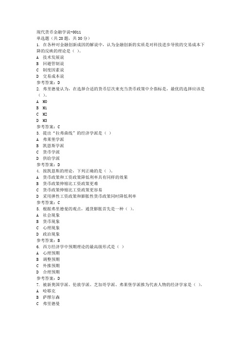 现代货币金融学说-0011