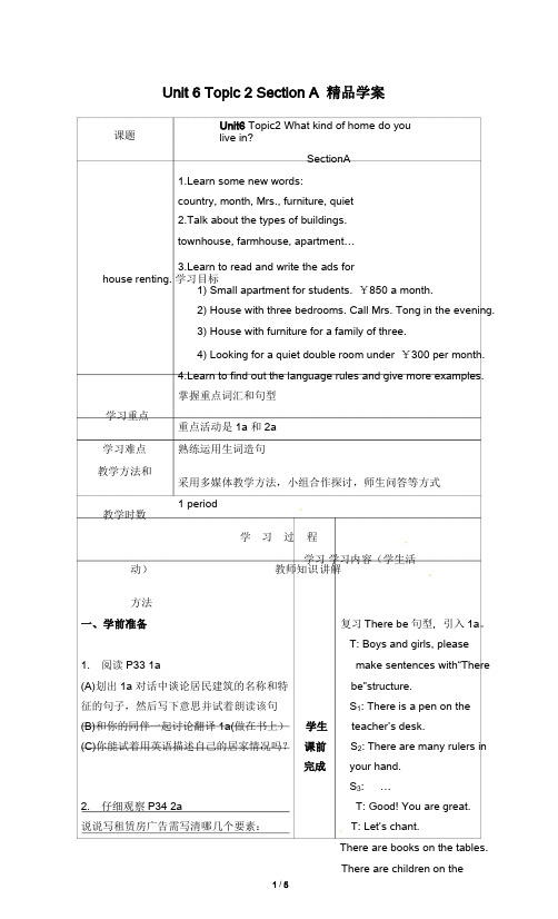 仁爱版英语七年级下册7B Unit6_Topic2_SectionA_精品学案