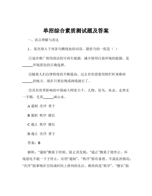 单招综合素质测试题及答案