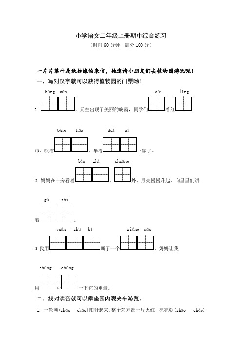 2023秋二年级上册语文期中综合练习(含答案)