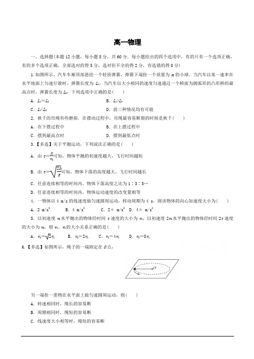 河南省周口扶沟县高级中学2018-2019高一下学期周考物理试卷(附答案)