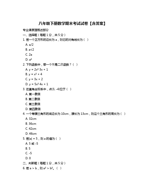 八年级下册数学期末考试试卷【含答案】