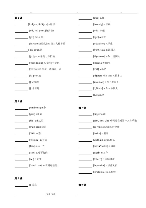 新概念英语第一册全单词默写本(带音标)通用版