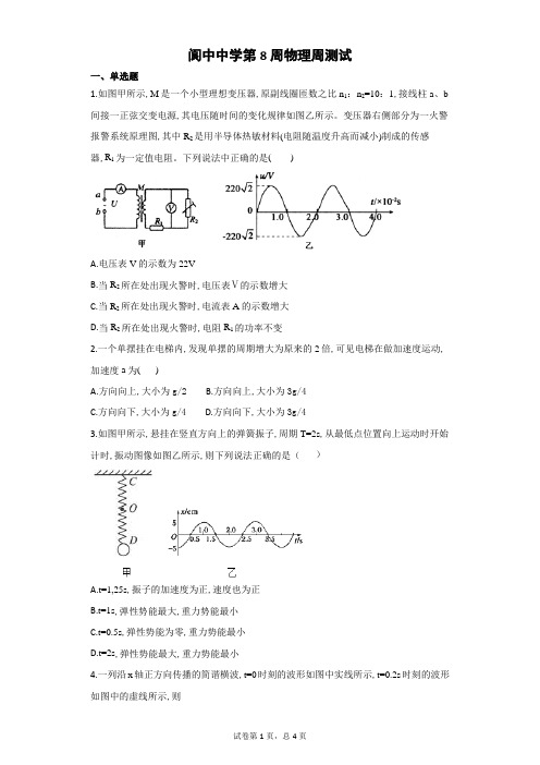 阆中中学高二第8周物理周测试及答案