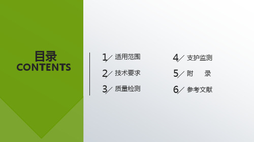 GBT35056-2018煤矿巷道锚杆支护技术规范201812