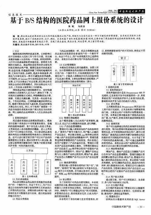 基于B／S结构的医院药品网上报价系统的设计