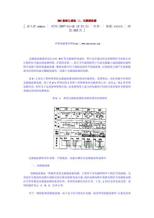 EMC基础之无源滤波器