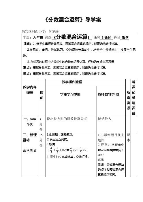 分数混合运算导学案