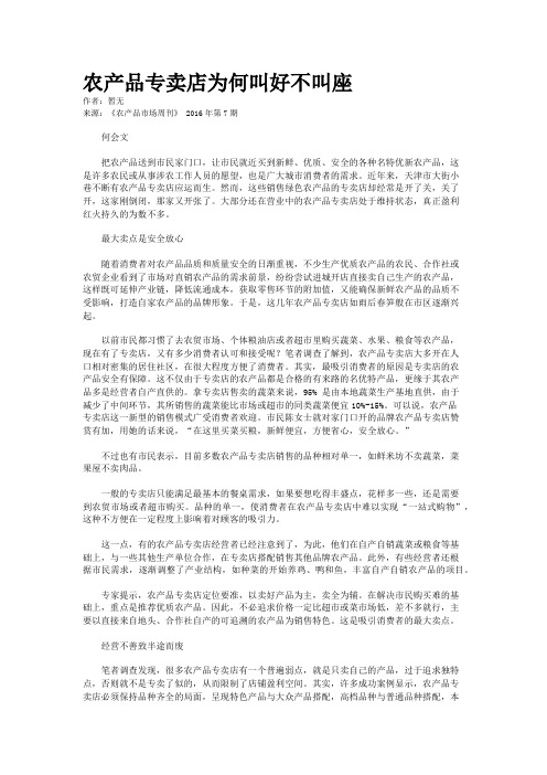农产品专卖店为何叫好不叫座