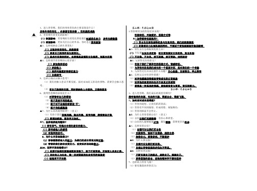 七年级下册道德与法治期中知识点