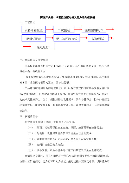 光伏发电技术与应用专业《高压开关柜、成套低压配电柜及动力开关柜安装》