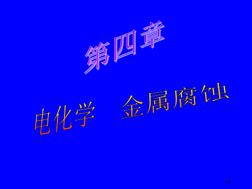 普通化学4省公开课金奖全国赛课一等奖微课获奖PPT课件