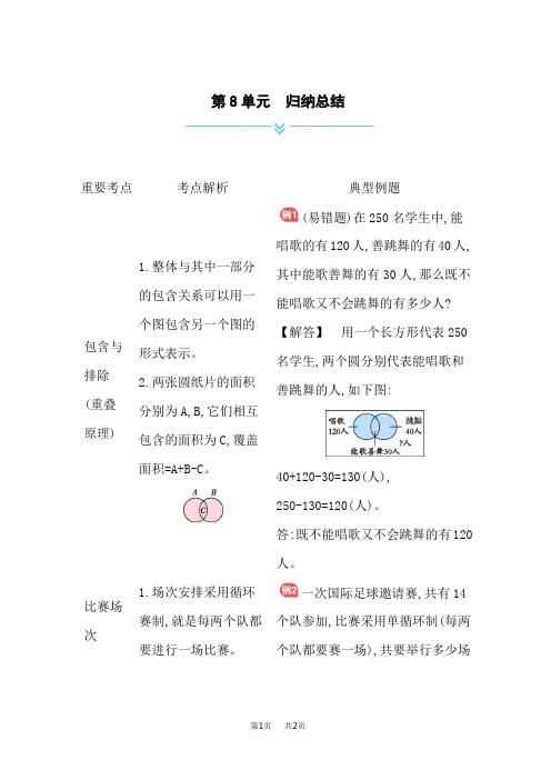 (冀教版)小学数学五年级下册第8单元归纳总结