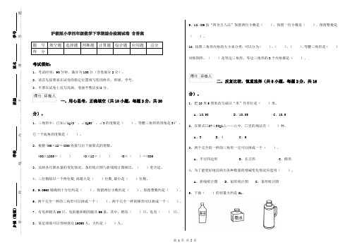 沪教版小学四年级数学下学期综合检测试卷 含答案