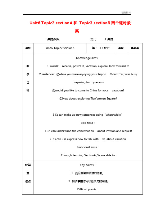 新仁爱版八年级英语下册Unit6 Topic2 sectionA和 Topic3 sectionB两个课时教案