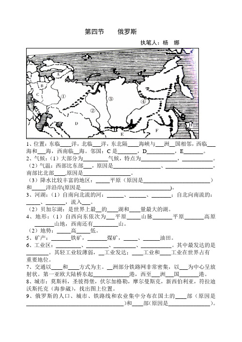 六年级下册  第四节  俄罗斯基础知识导学案