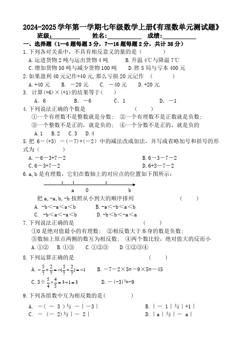 第一章有理数单元测试题++2024-2025学年冀教版数学七年级数学上册