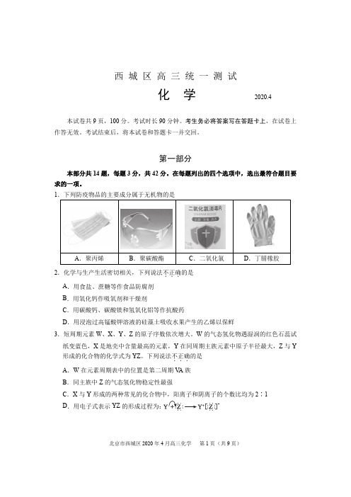 2020西城高三一模化学试卷