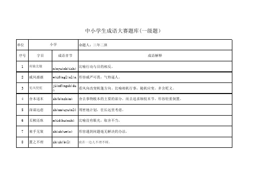 汉字听写大赛题库(一级题)