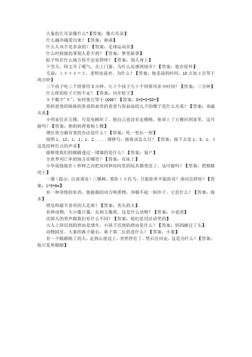 适合二年级小学生的脑筋急转弯及答案