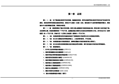 丽水经济开发区控制性详细规划