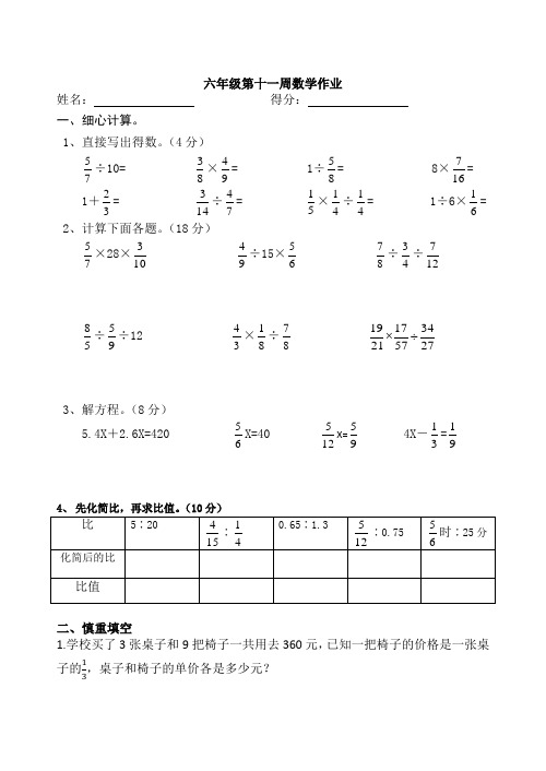 六年级第十一周数学作业 (2)