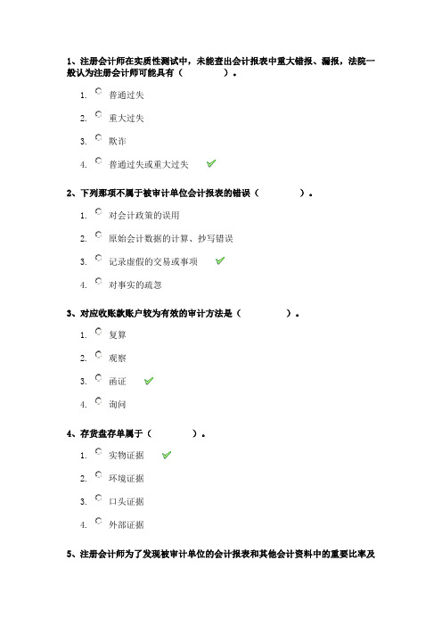 最新版西南大学17秋[0154]《审计学》作业答案