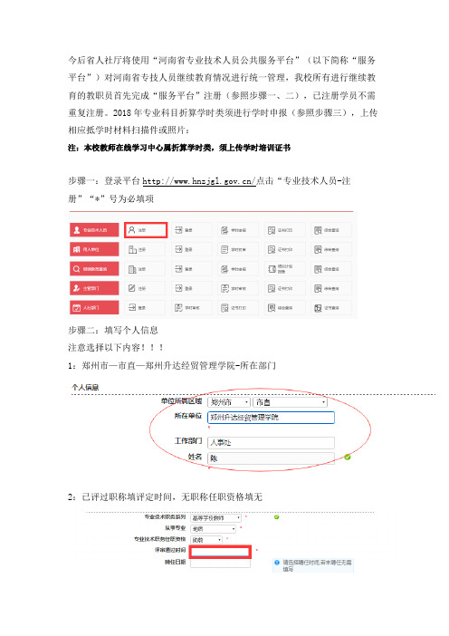 今后人社厅将使用河南专业技术人员公共服务平台