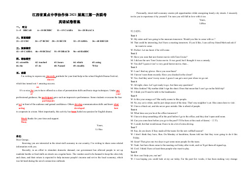 江西省重点中学协作体2020-2021学年高三下学期第一次联考英语答案