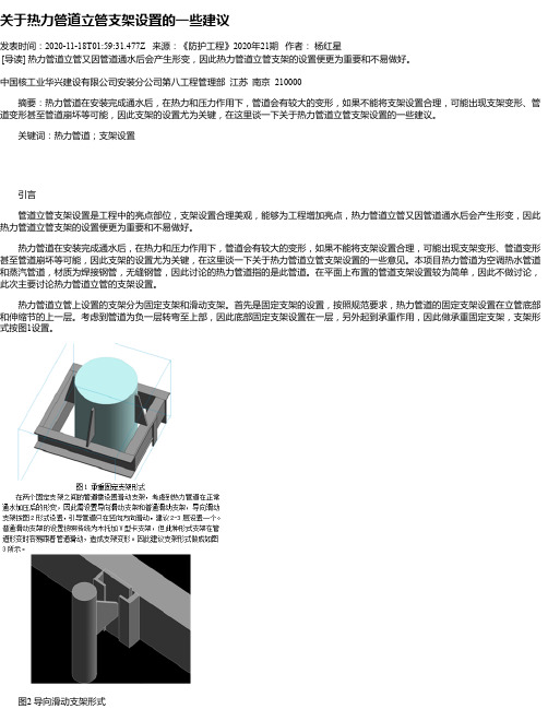 关于热力管道立管支架设置的一些建议