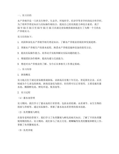 水产学院实习报告