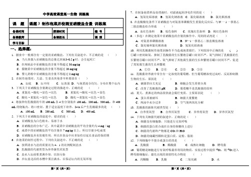 选修1_专题1_课题3 制作泡菜并检测亚硝酸盐含量训练案及答案