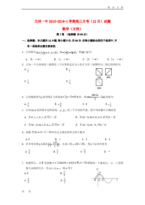 甘肃省兰州高三数学12月月考试题 文