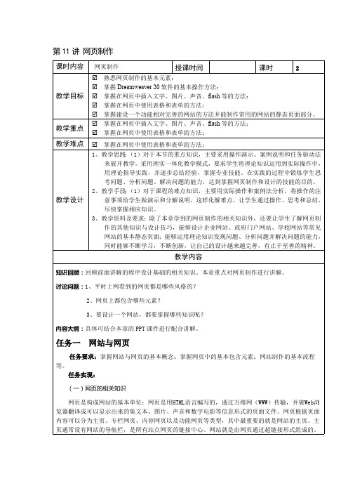 大学计算机基础教案计算机网页制作教案