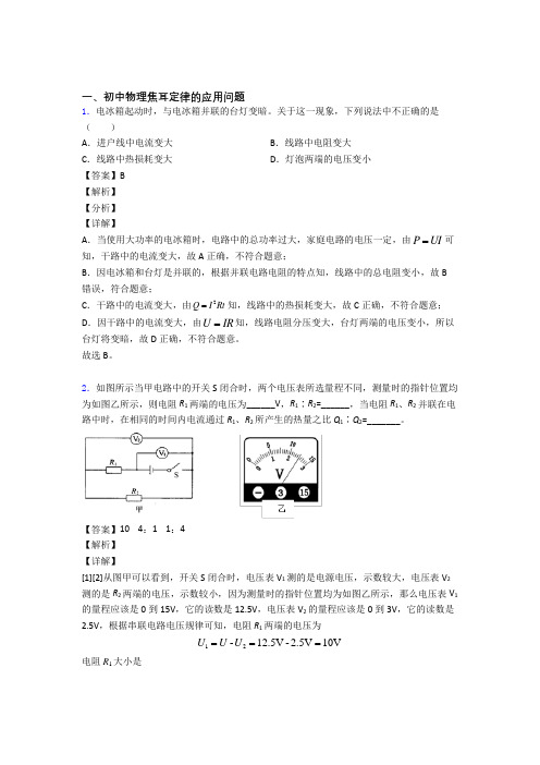 2020-2021中考物理焦耳定律的应用问题综合题汇编及答案