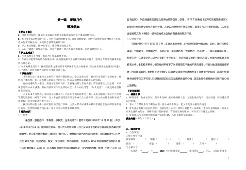 荷塘月色导学案1