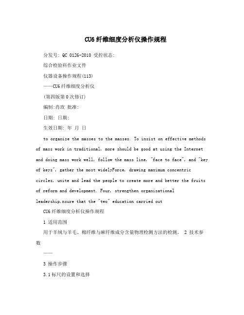 CU6纤维细度分析仪操作规程