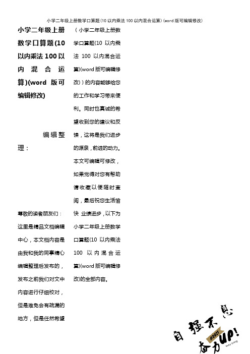 小学二年级上册数学口算题(10以内乘法100以内混合运算)[1]