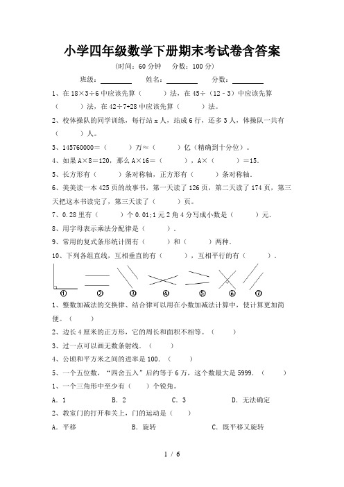 小学四年级数学下册期末考试卷含答案