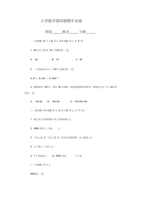 (完整版)人教版小学二年级下学期数学期中测试题及答案