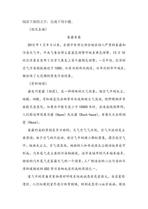 《雾霾来袭》阅读练习及答案