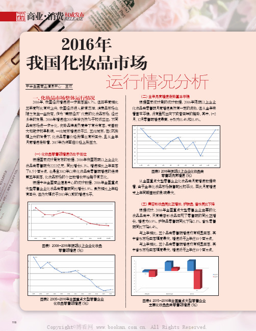 2016年我国化妆品市场运行情况分析