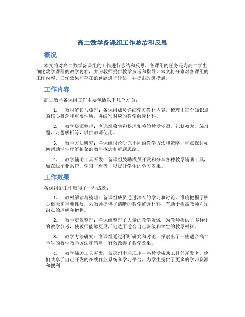 高二数学备课组工作总结和反思