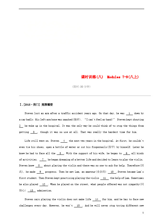 2019届中考英语总复习第一篇教材梳理篇课时训练08Modules7_9八上试题新版外研版