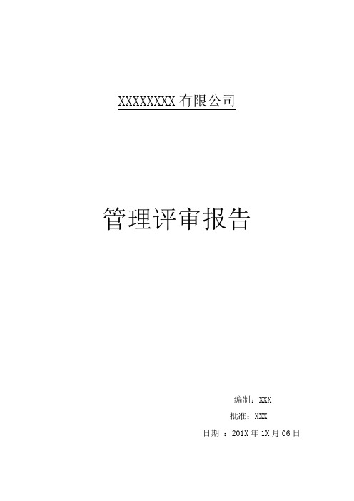 2019检验检测机构管理评审体系文件范本